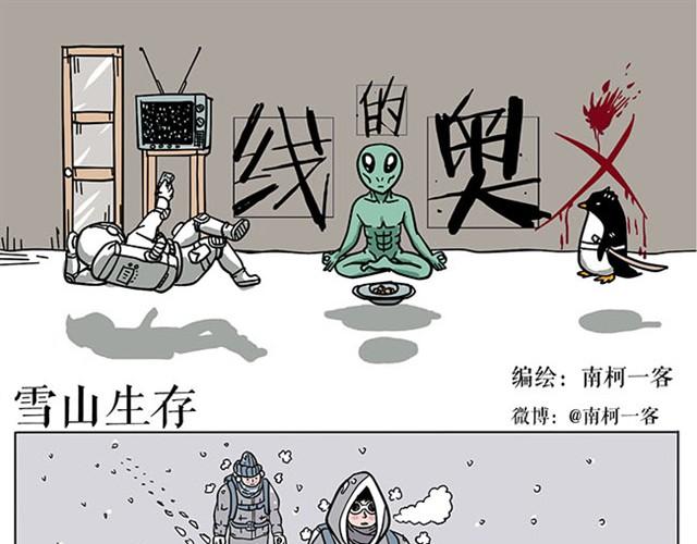 生存真是难事-第3话