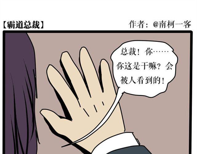 这果然不是正常的壁咚！-第21话