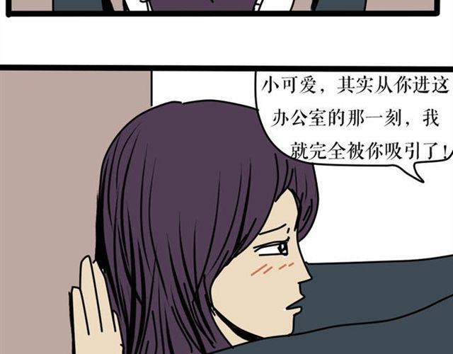 这果然不是正常的壁咚！-第21话