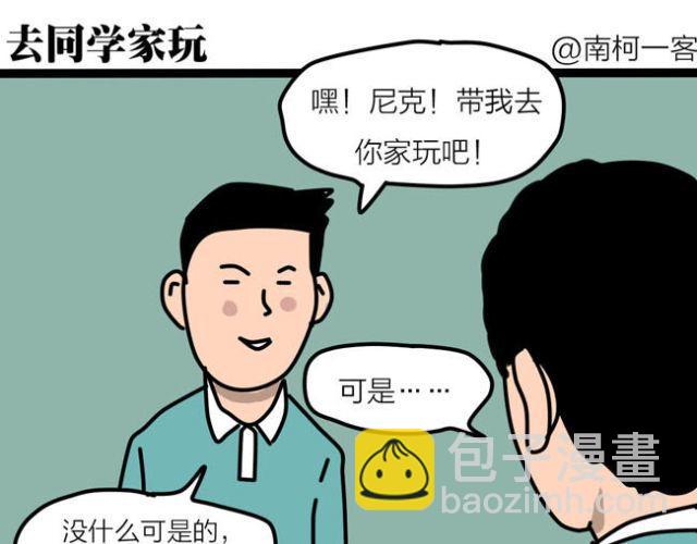 不要随便乱碰同学家的东西-第27话