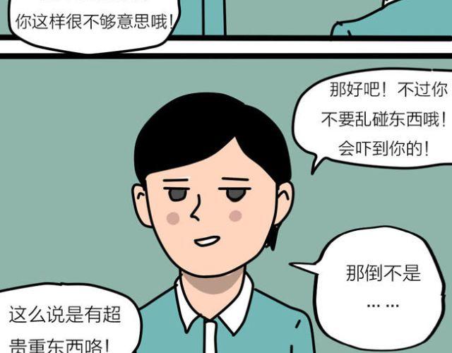 不要随便乱碰同学家的东西-第27话