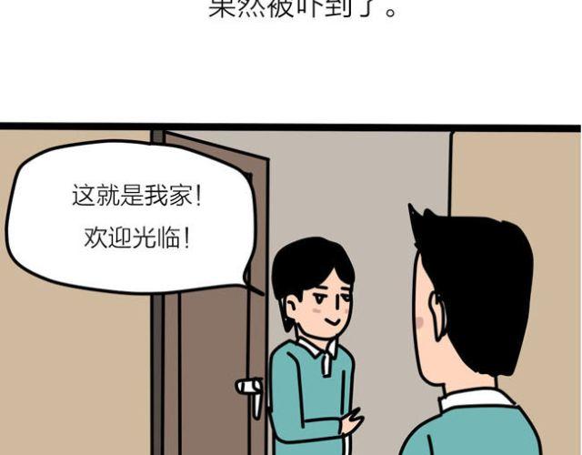 不要随便乱碰同学家的东西-第27话