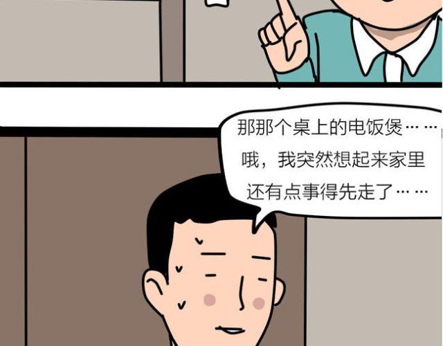不要随便乱碰同学家的东西-第27话