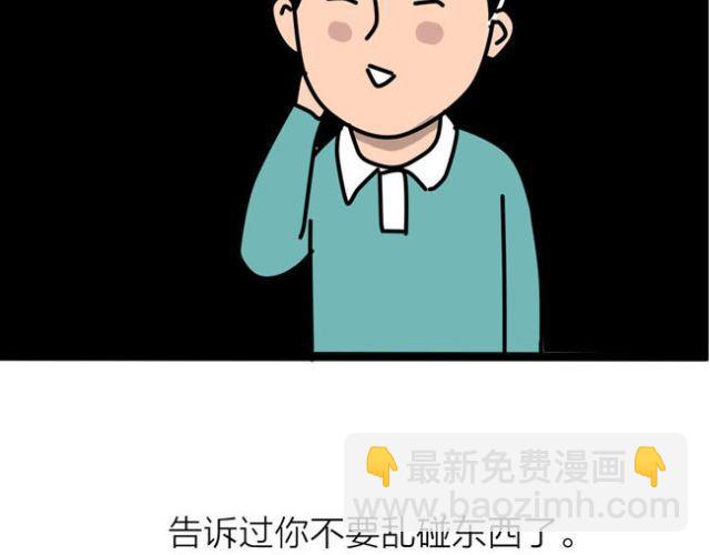 不要随便乱碰同学家的东西-第27话