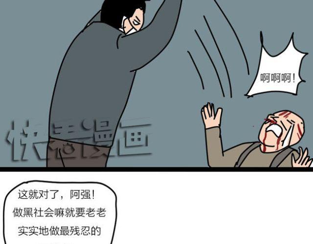 黑社会就应该残忍无情！-第29话