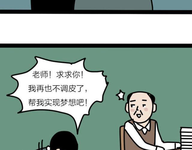 老师！请你帮助我完成梦想！-第31话