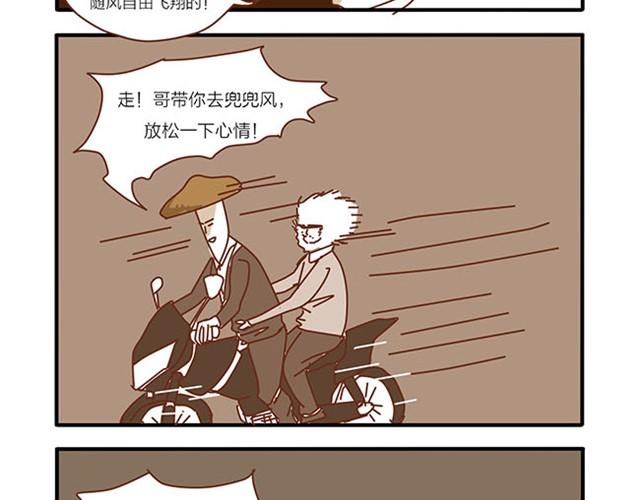 坏话要在别人面前说-第9话