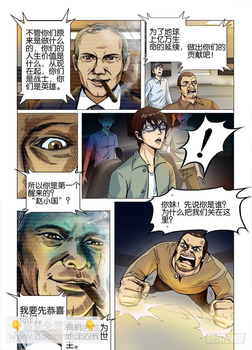 🍣拓星者 第一回 第10页