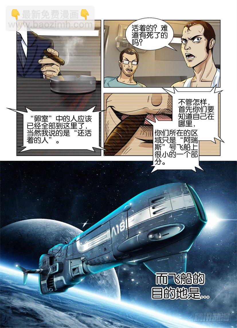🍣拓星者 第一回 第11页