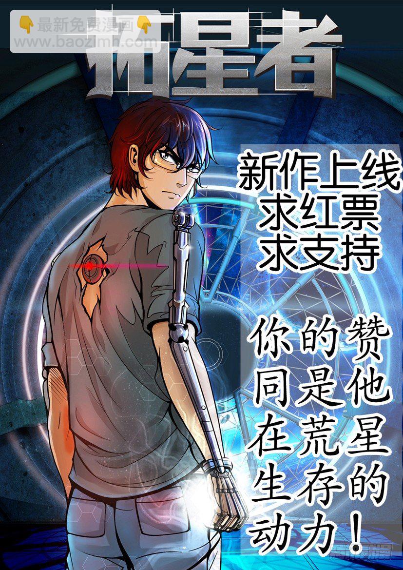 🍣拓星者 第一回 第12页