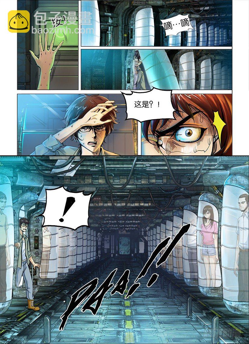 🍣拓星者 第一回 第4页