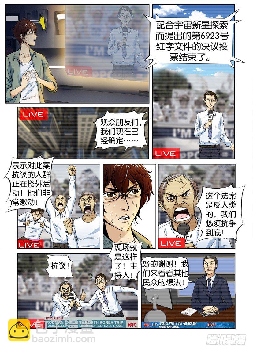 🍣拓星者 第一回 第6页