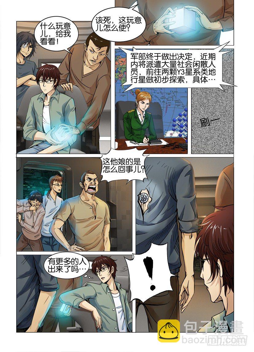 🍣拓星者 第一回 第8页