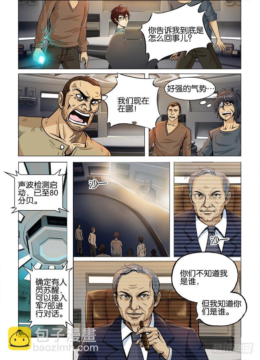 🍣拓星者 第一回 第9页