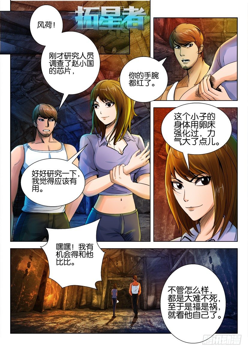 🍣拓星者 第十一回 第1页