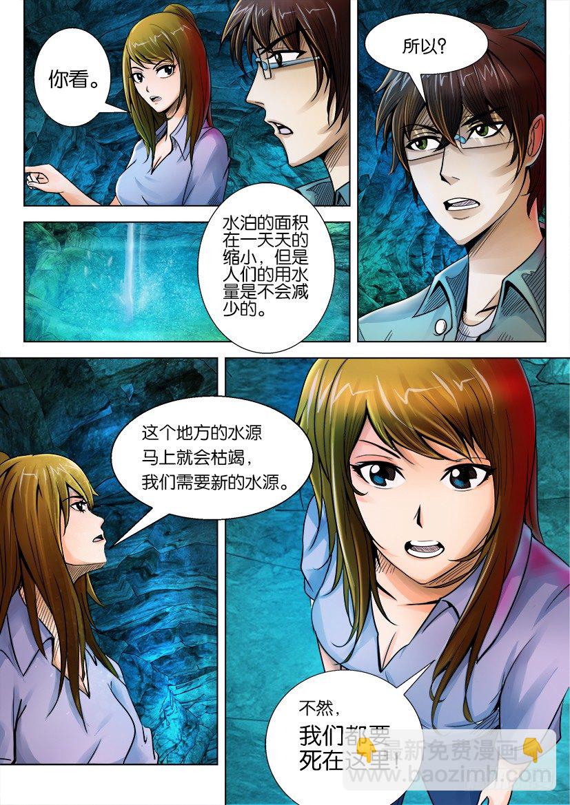 🍣拓星者 第十一回 第10页