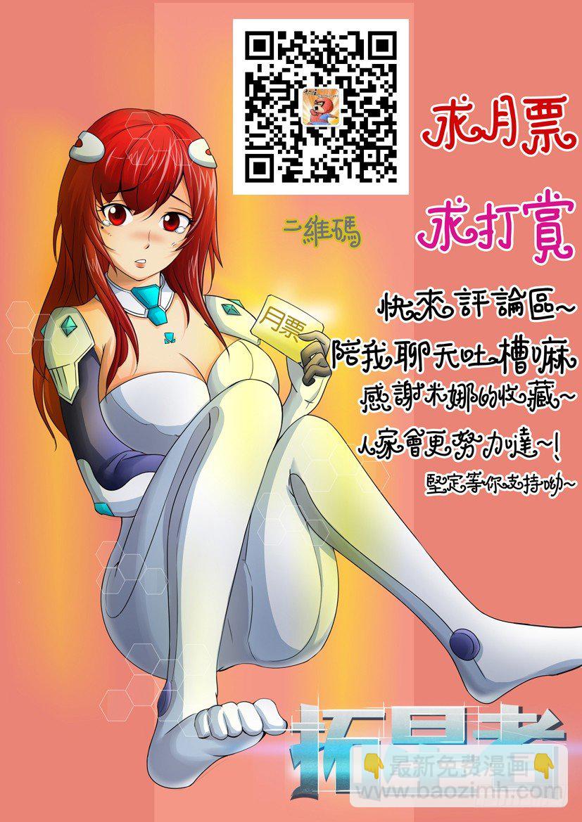 🍣拓星者 第十一回 第11页