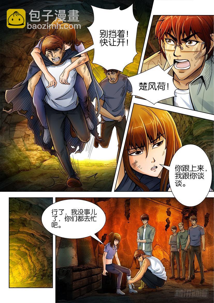 🍣拓星者 第十一回 第5页