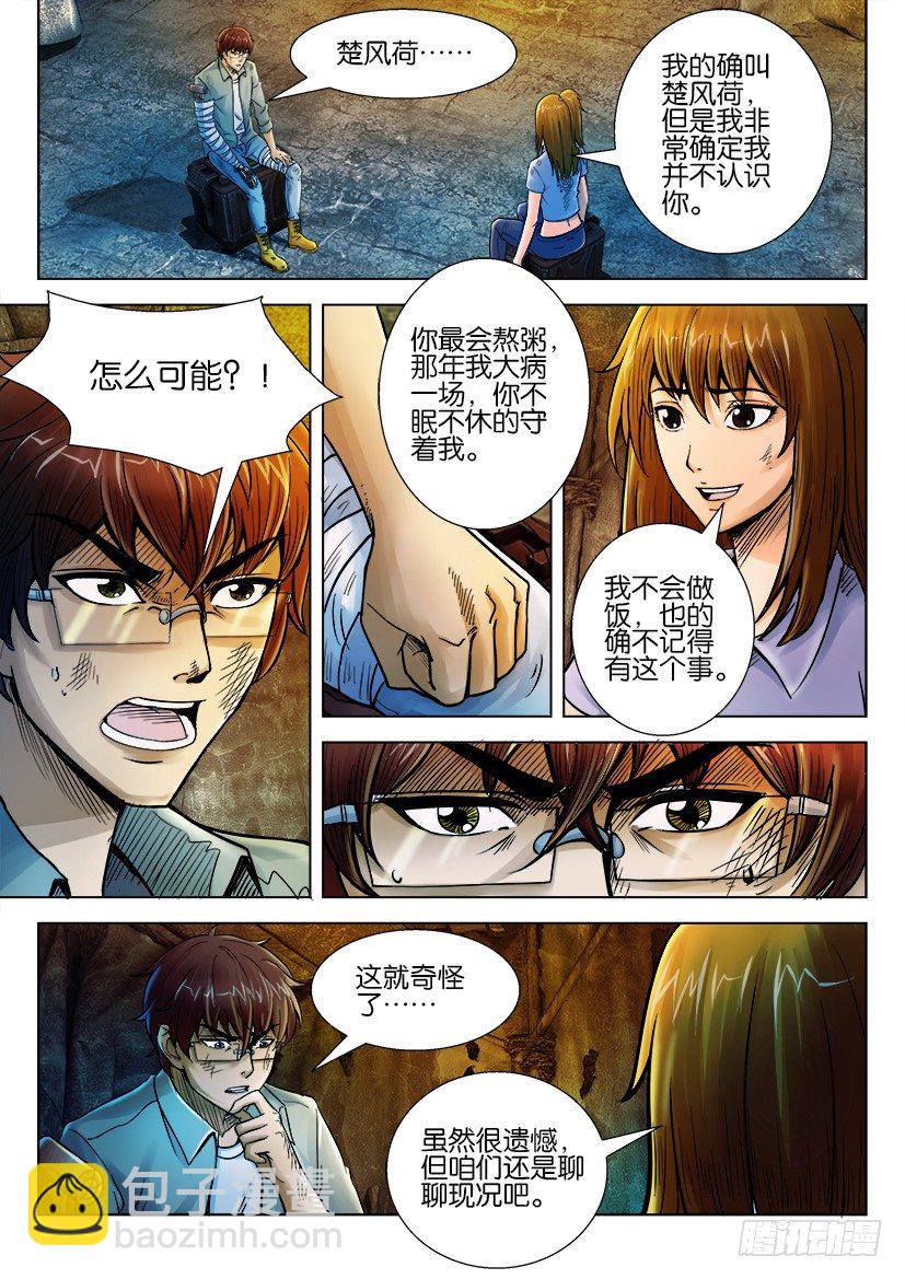 🍣拓星者 第十一回 第6页