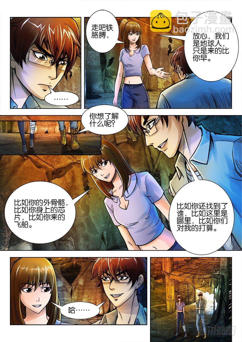 🍣拓星者 第十一回 第7页