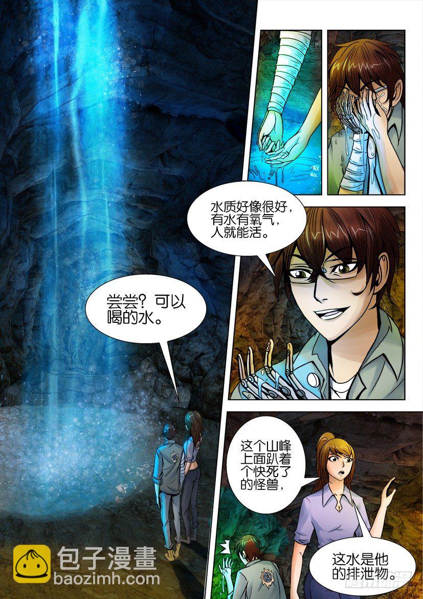 🍣拓星者 第十一回 第8页