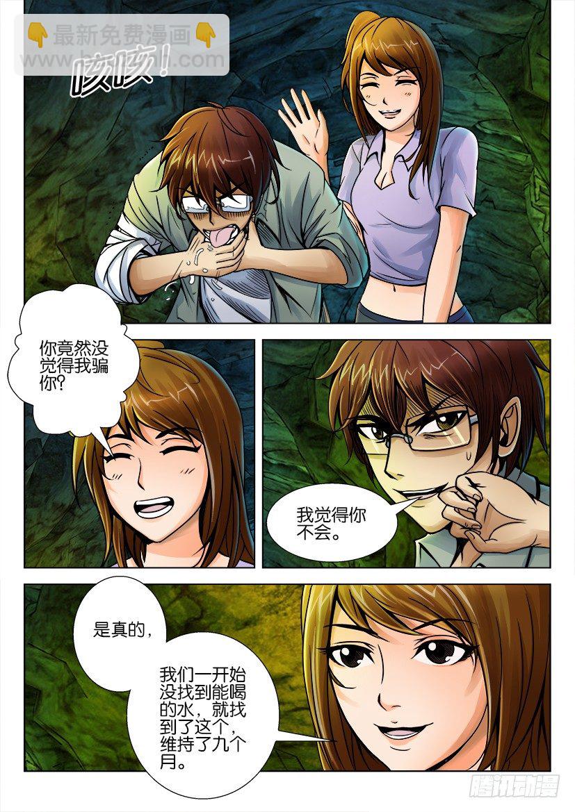 🍣拓星者 第十一回 第9页