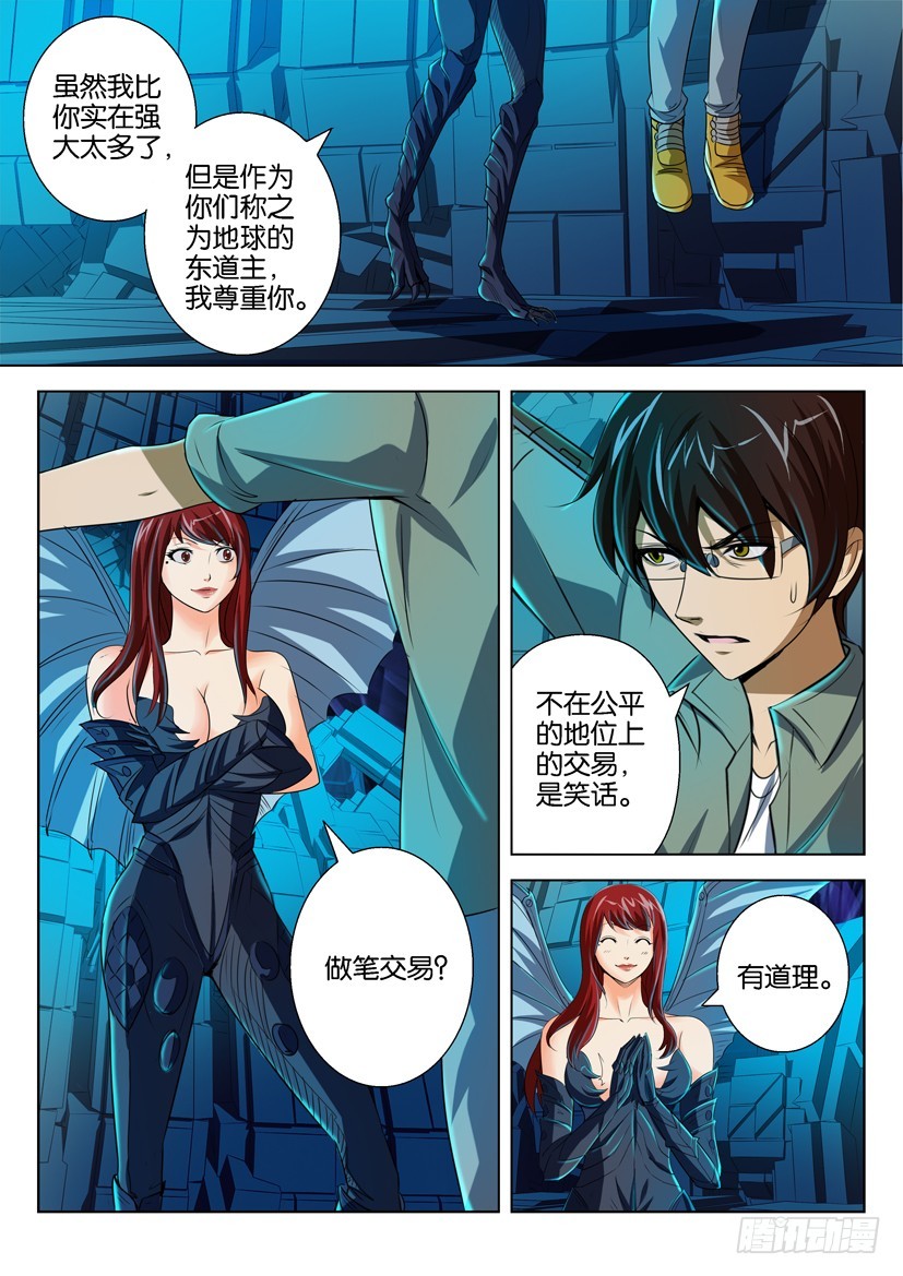 🍣拓星者 第一百零三回 第4页