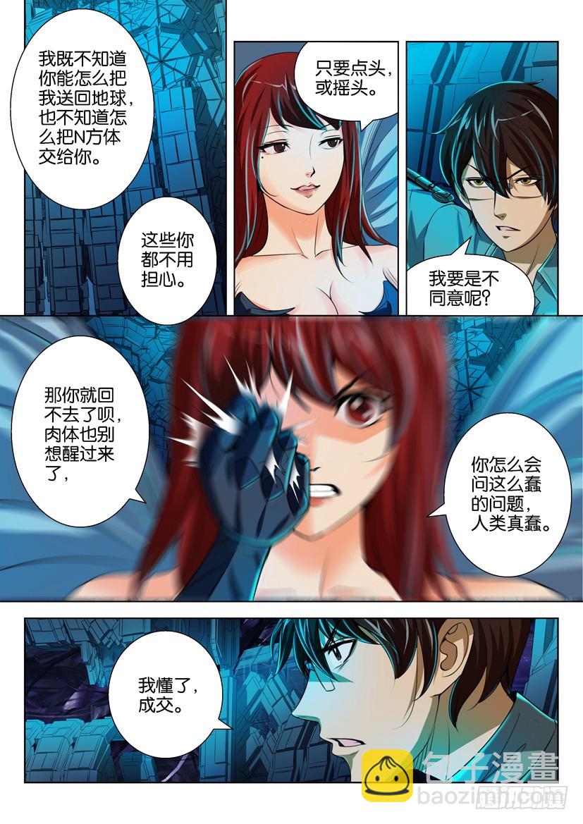 🍣拓星者 第一百零三回 第6页