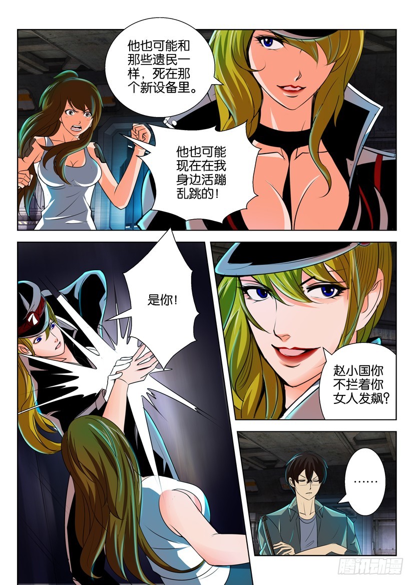 🍣拓星者 第一百零五回 第4页