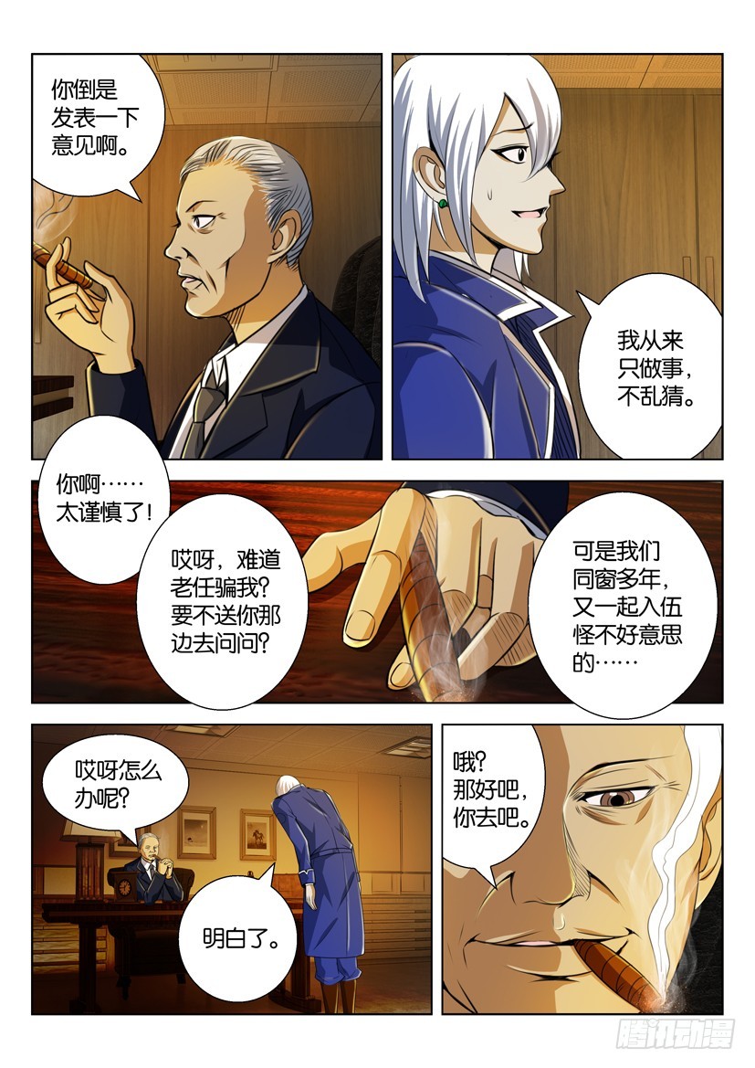 🍣拓星者 第一百零七回 第5页