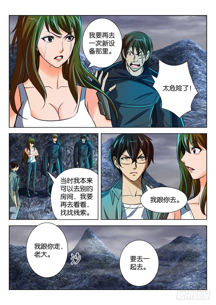🍣拓星者 第一百零七回 第8页