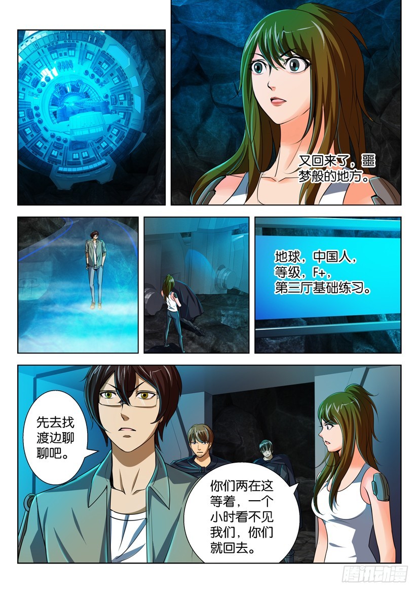 🍣拓星者 第一百零七回 第9页