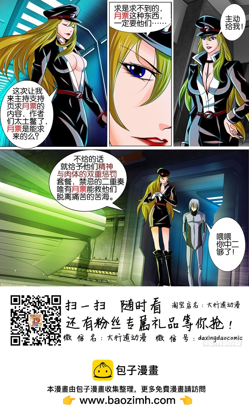 🍣拓星者 第一百零九回 第11页