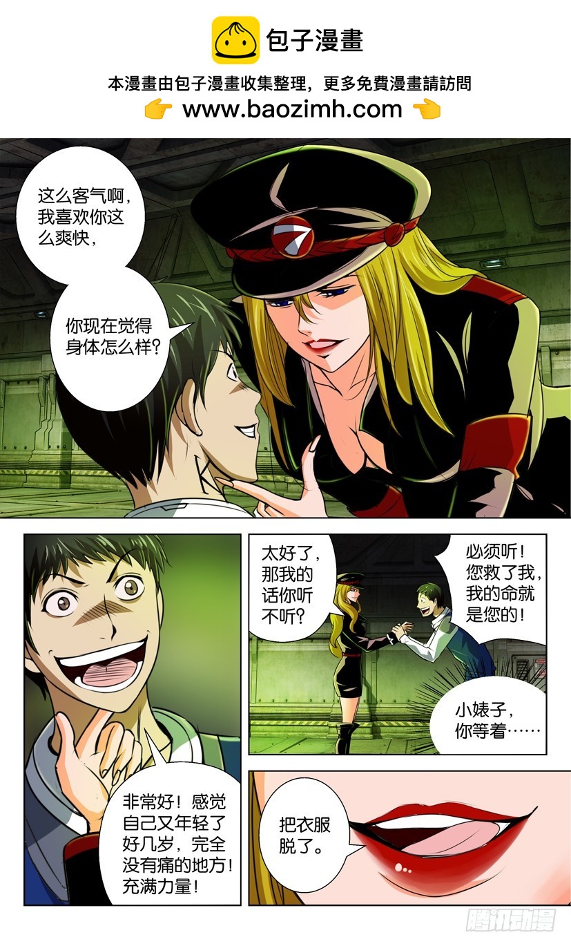 🍣拓星者 第一百零九回 第6页