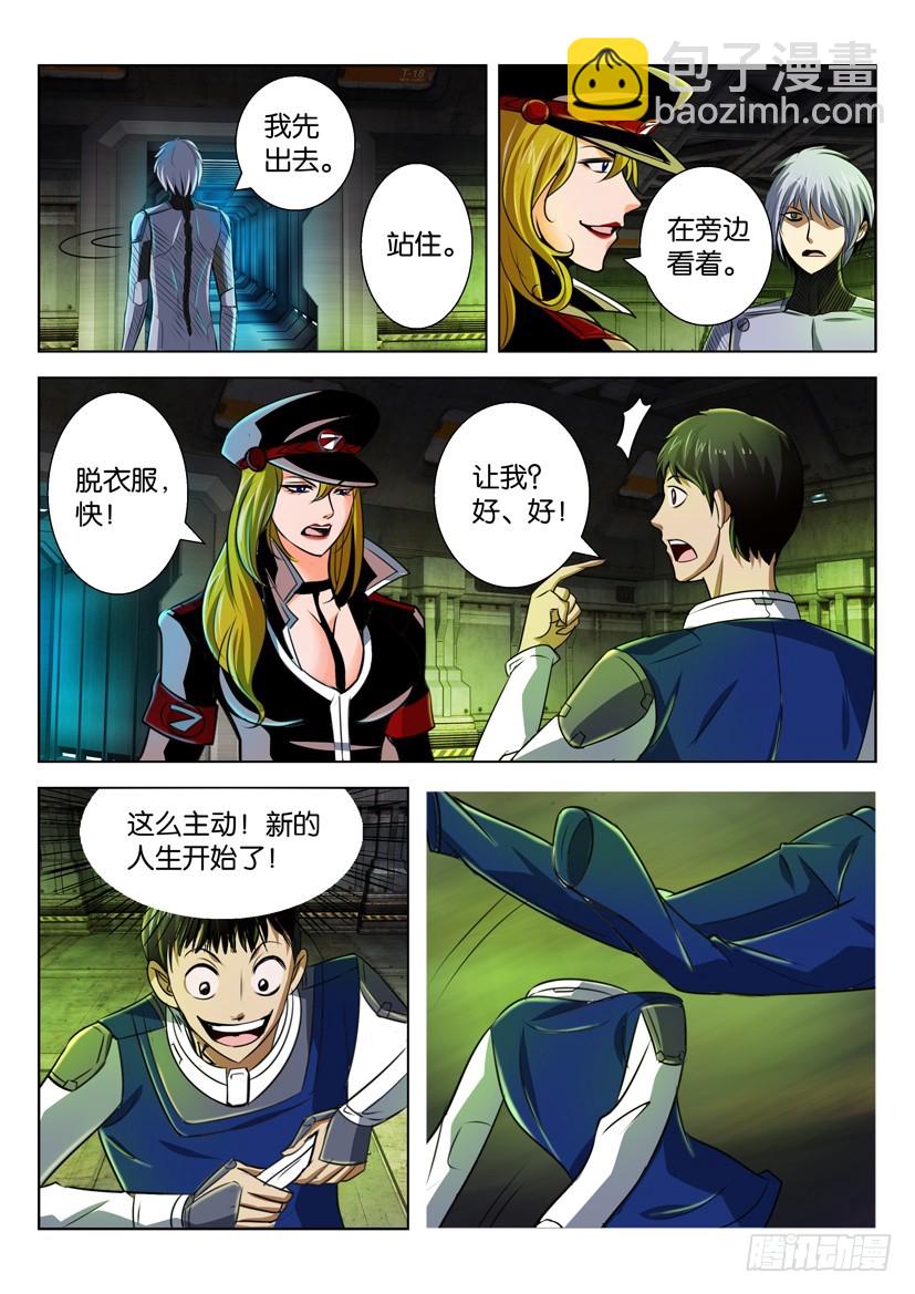🍣拓星者 第一百零九回 第7页