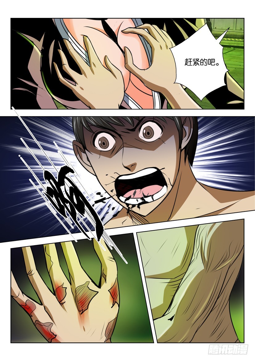 🍣拓星者 第一百零九回 第9页