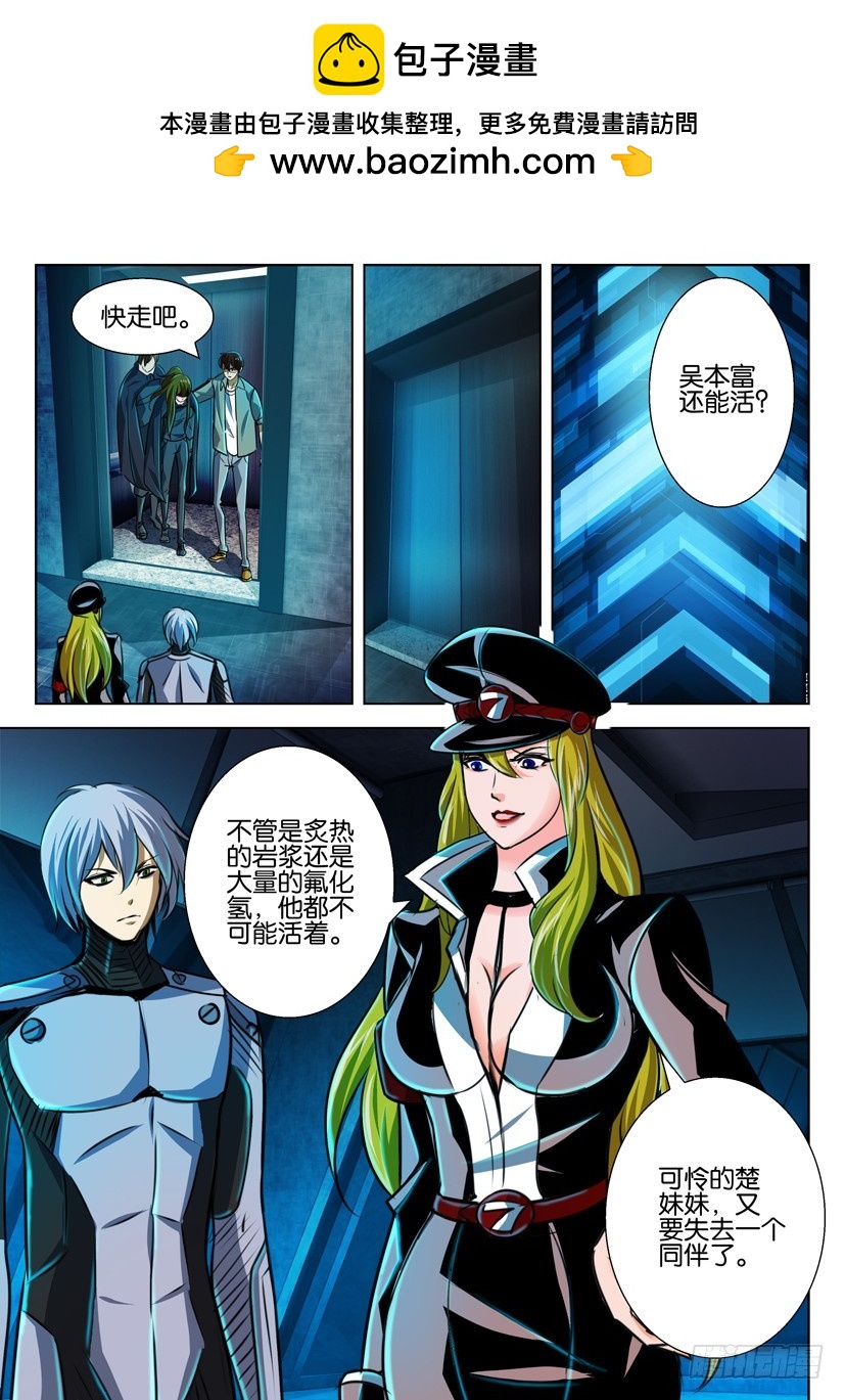 🍣拓星者 第一百一十五回 第10页