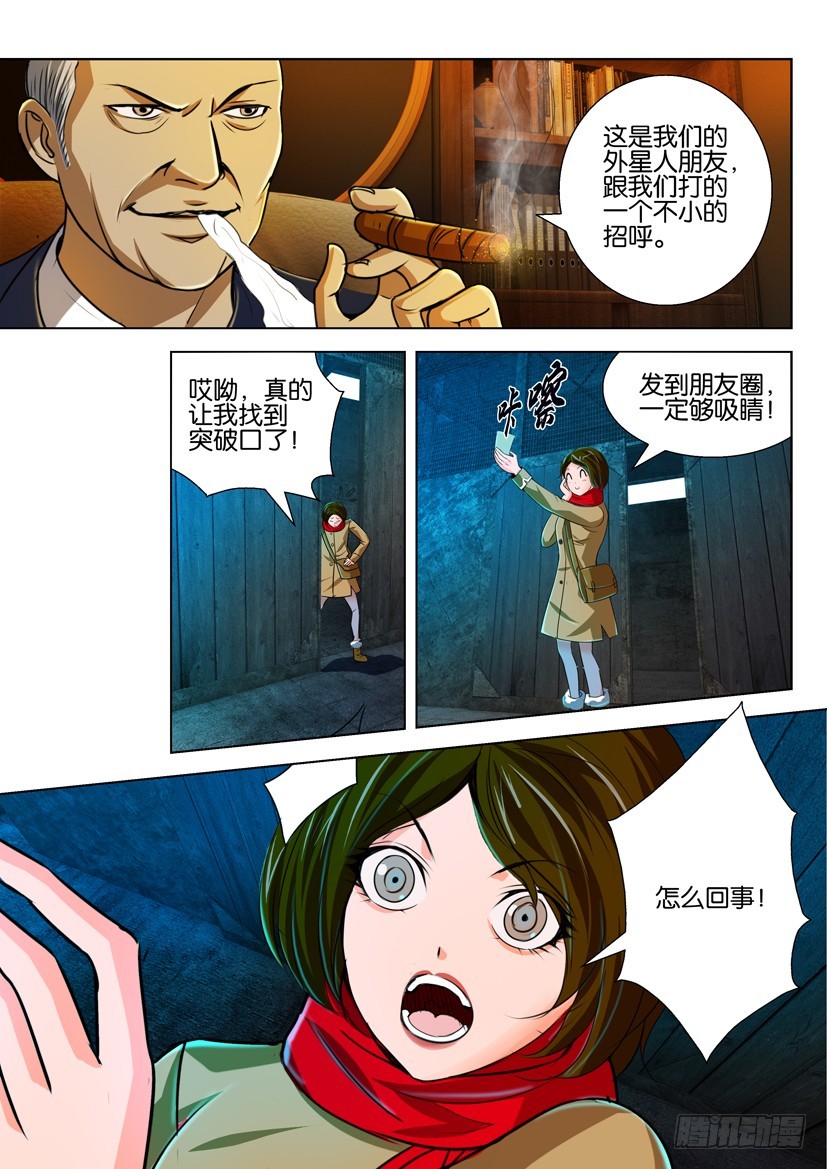 🍣拓星者 第一百一十七回 第10页