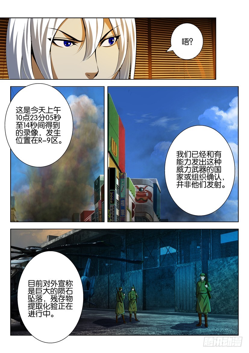 🍣拓星者 第一百一十七回 第8页