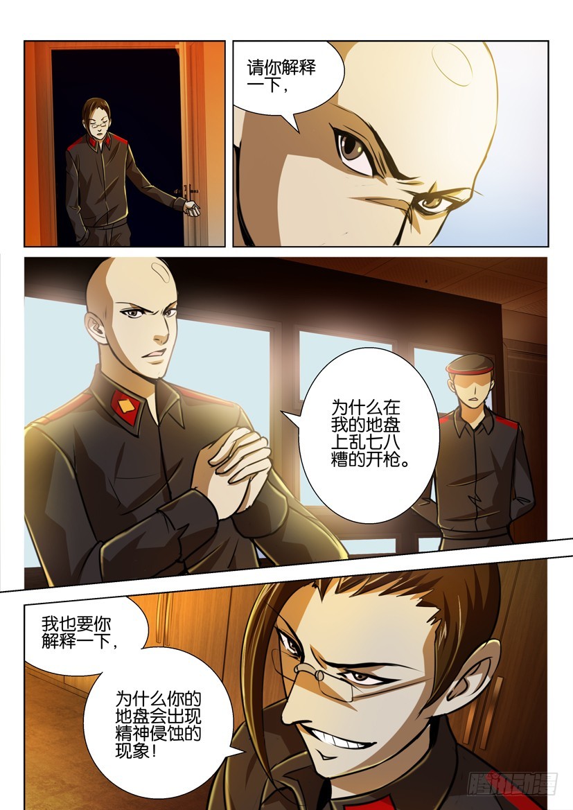 🍣拓星者 第一百一十九回 第10页