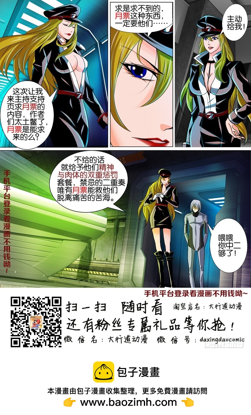 🍣拓星者 第一百一十九回 第11页