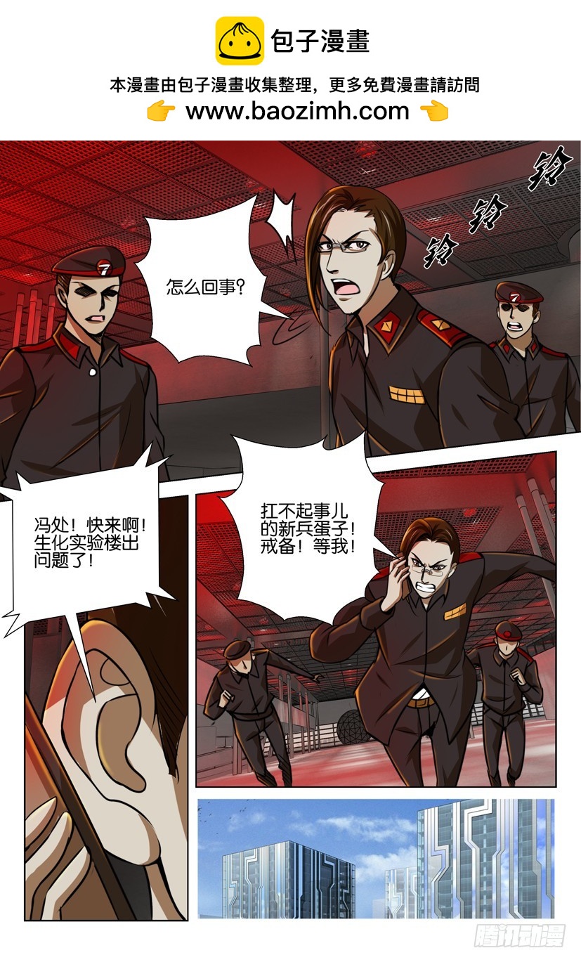 🍣拓星者 第一百一十九回 第2页