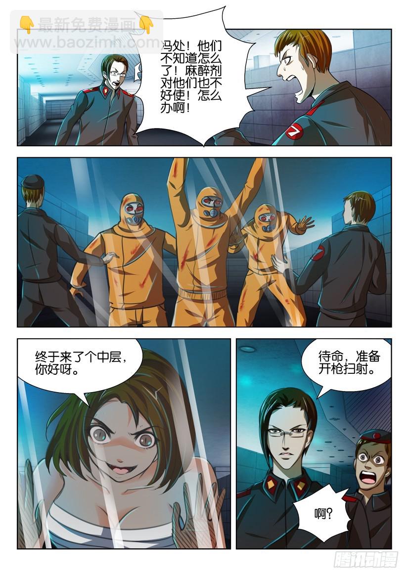 🍣拓星者 第一百一十九回 第3页