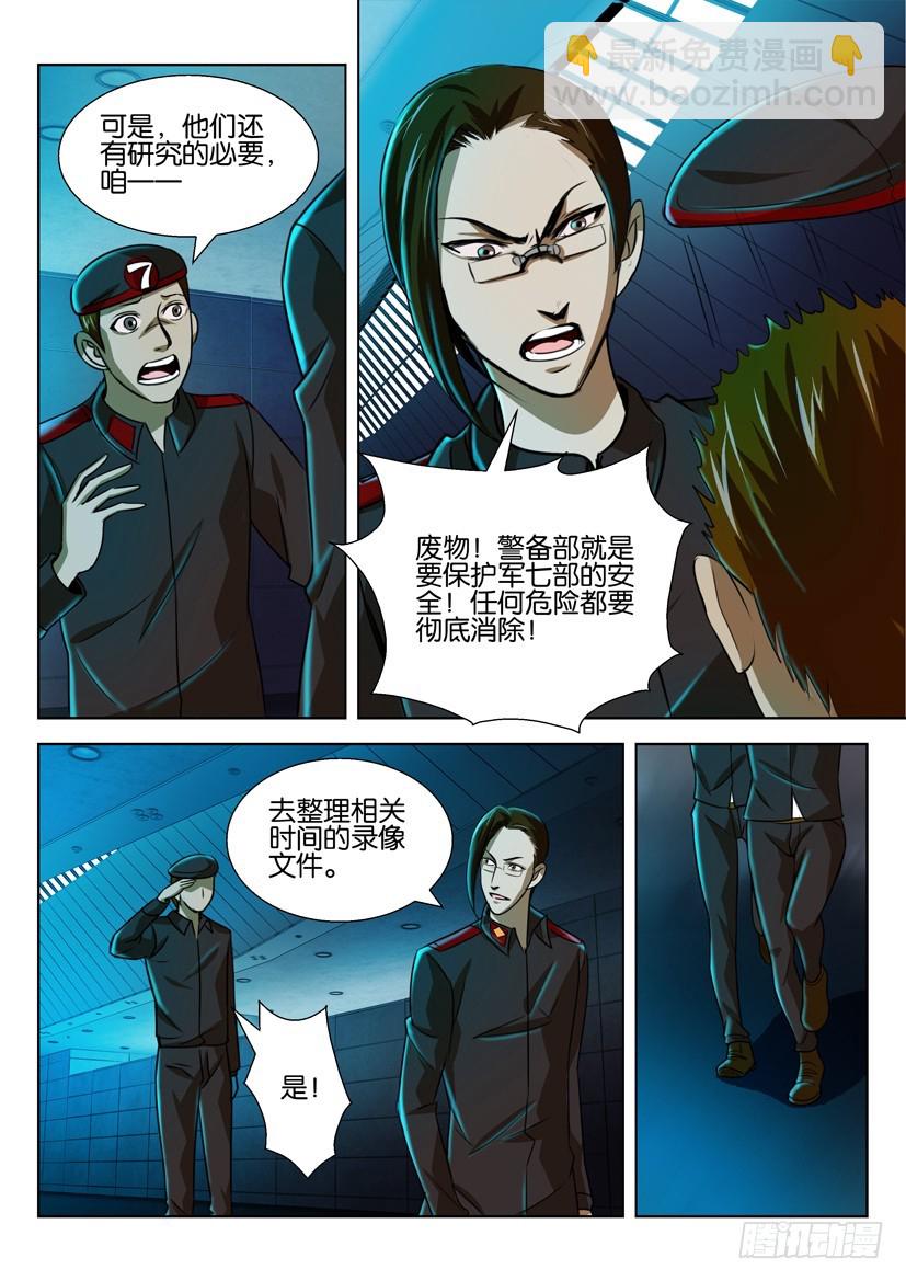🍣拓星者 第一百一十九回 第4页
