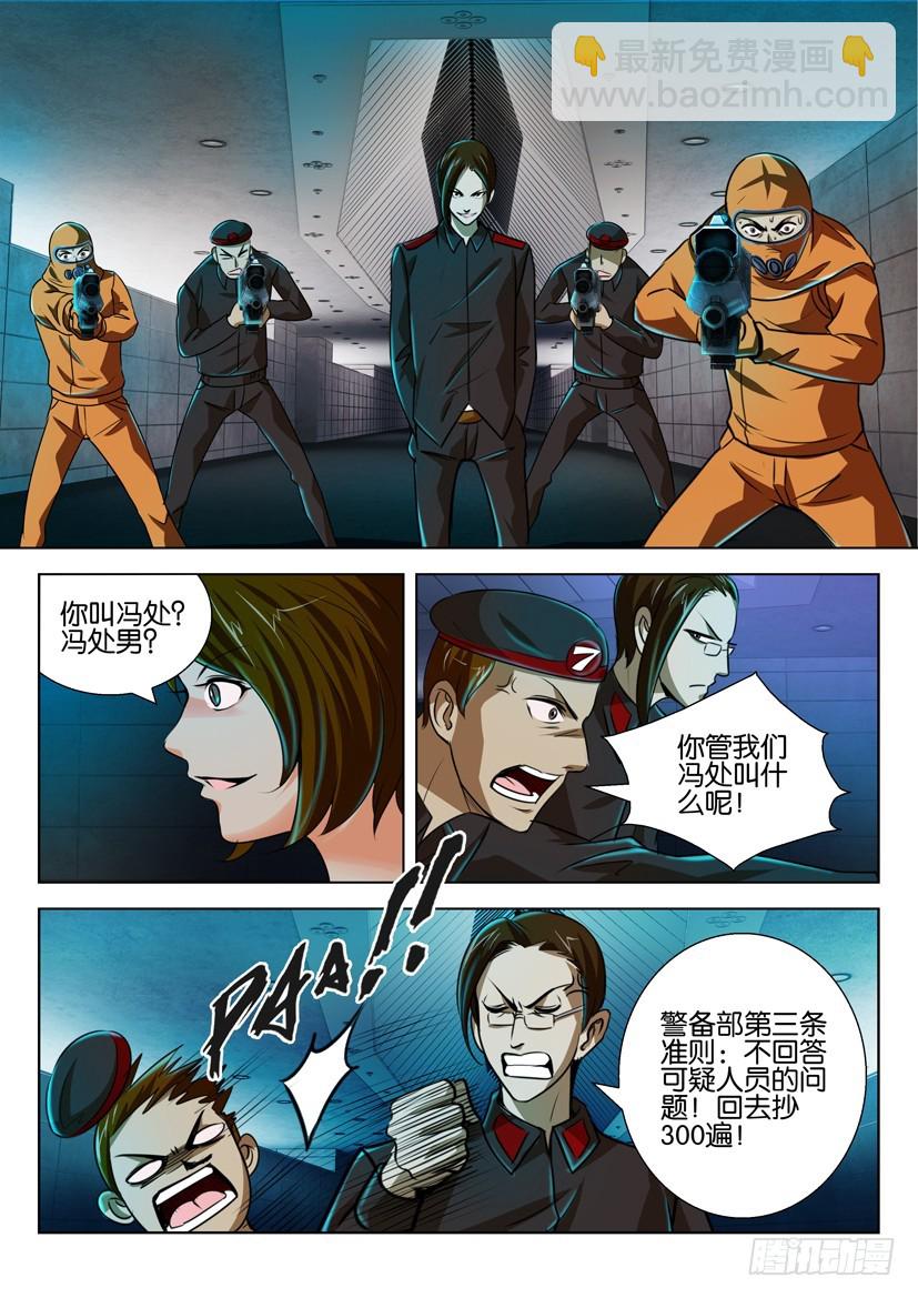 🍣拓星者 第一百一十九回 第5页