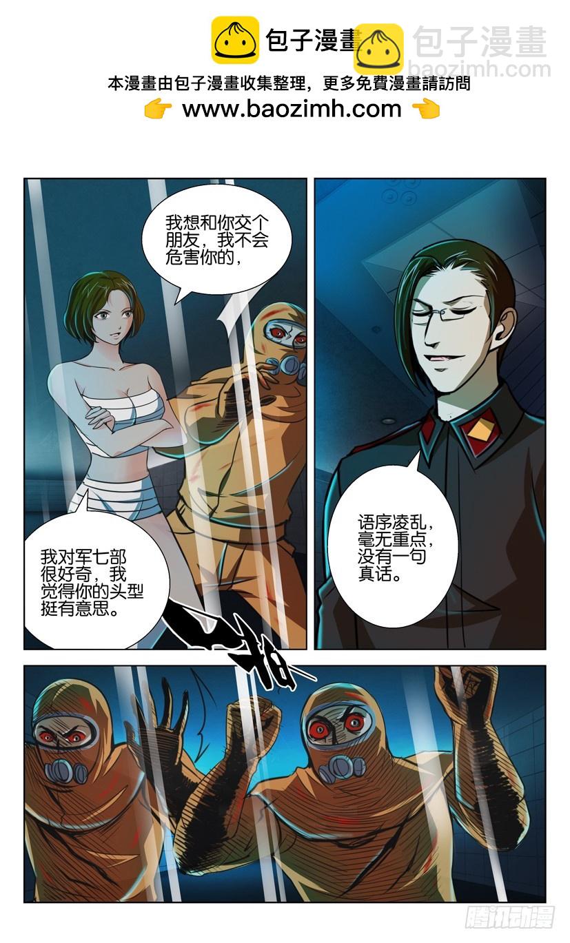🍣拓星者 第一百一十九回 第6页