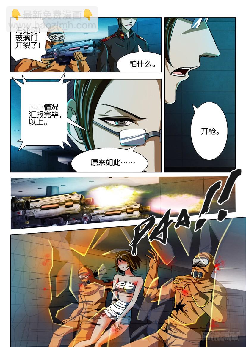 🍣拓星者 第一百一十九回 第7页
