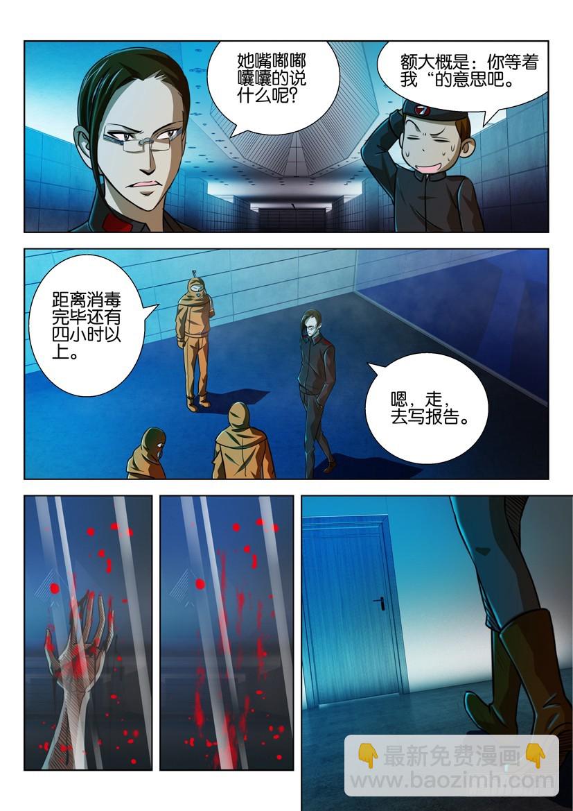 🍣拓星者 第一百一十九回 第9页
