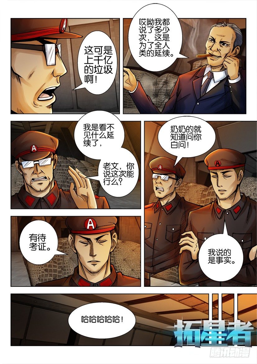 🍣拓星者 第十三回 第1页