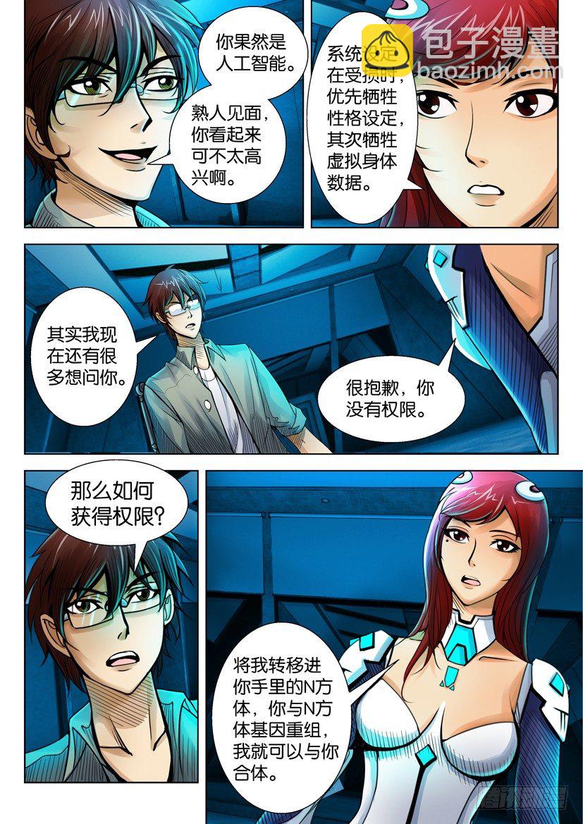 🍣拓星者 第十三回 第10页